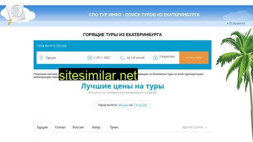 spoturinfo.ru alternative sites