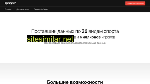 spoyer.ru alternative sites