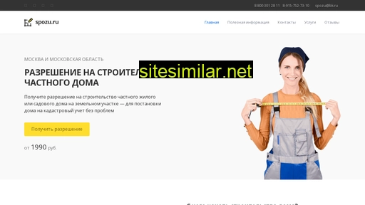 spozu.ru alternative sites