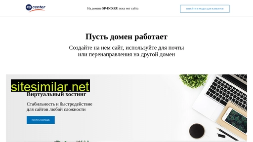 sp-ind.ru alternative sites