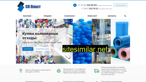 sp-plast.ru alternative sites