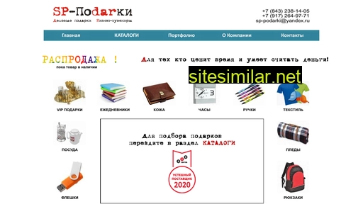 sp-podarki.ru alternative sites