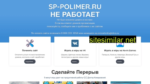 sp-polimer.ru alternative sites