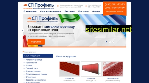 sp-profil.ru alternative sites