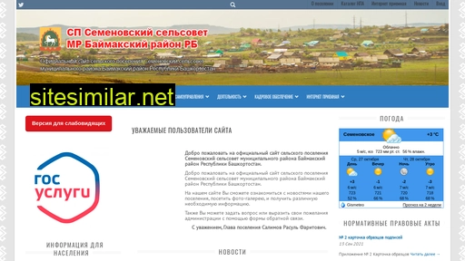 sp-semenovsk.ru alternative sites