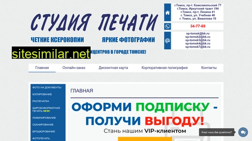 sp-tomsk.ru alternative sites