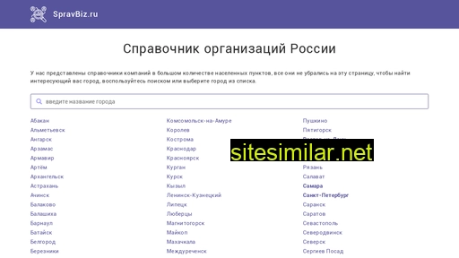 spravbiz.ru alternative sites