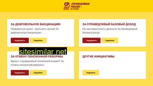 spravedlivo2021.ru alternative sites