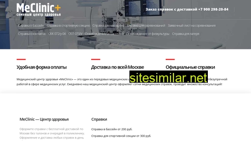 spravka-clinica.ru alternative sites