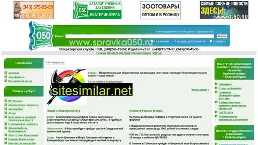 spravka050.ru alternative sites