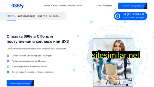 spravka086.ru alternative sites