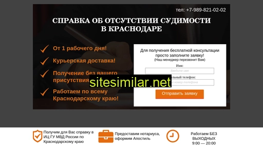 spravkanesudimosti.ru alternative sites