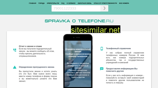 spravkaotelefone.ru alternative sites