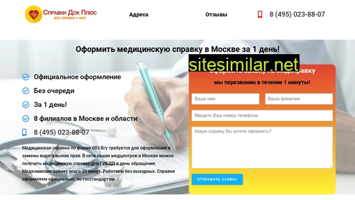 spravki-doc-plus.ru alternative sites
