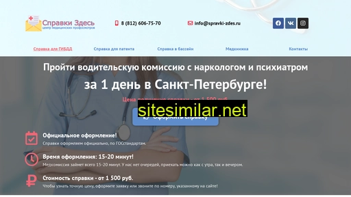 spravki-zdes.ru alternative sites