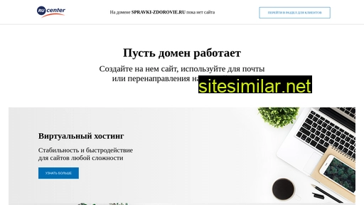 spravki-zdorovie.ru alternative sites