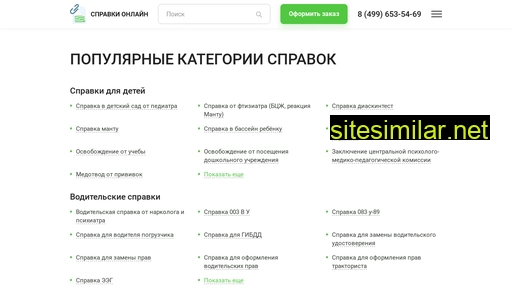 spravky-online.ru alternative sites
