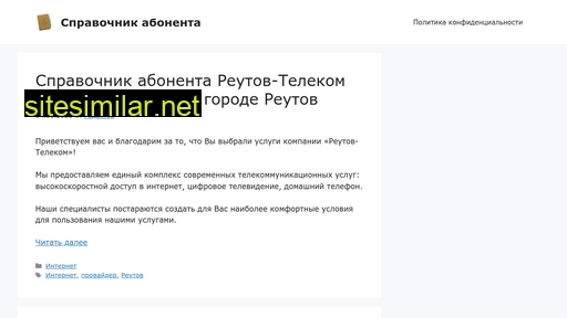spravochnik-abonenta.ru alternative sites