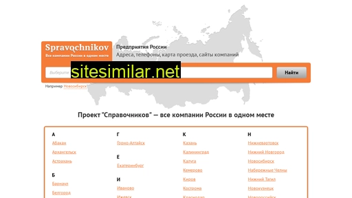spravochnikov.ru alternative sites
