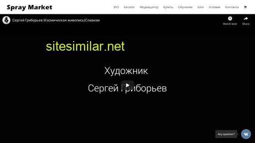 spraymarket.ru alternative sites
