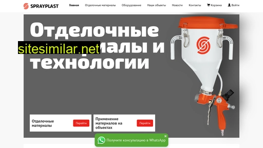 sprayplast.ru alternative sites