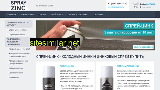 sprayzinc.ru alternative sites