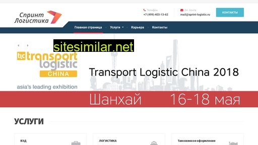 sprint-logistic.ru alternative sites