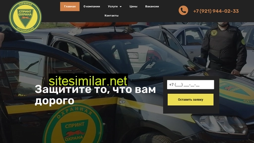 sprint-ohrana.ru alternative sites