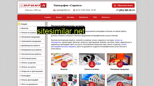 sprinta.ru alternative sites