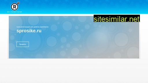 sprosike.ru alternative sites