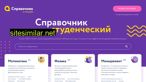spravochnick.ru alternative sites