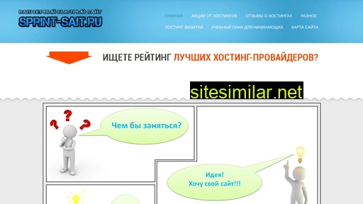 sprint-sait.ru alternative sites