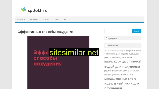 sptlokh.ru alternative sites
