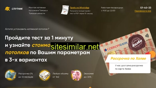 sputnikpotolok.ru alternative sites