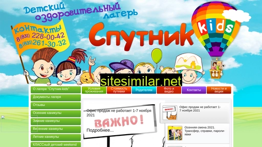 sputnik-kids.ru alternative sites