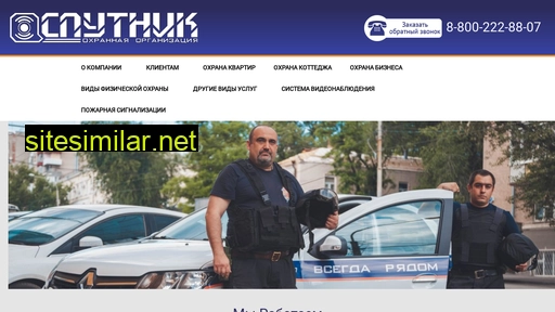 sputnik-ohrana.ru alternative sites