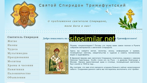 spyridon-trimifuntsky.ru alternative sites