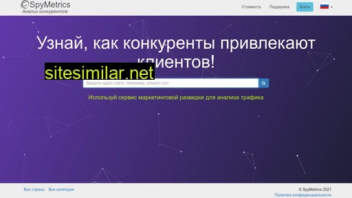 spymetrics.ru alternative sites