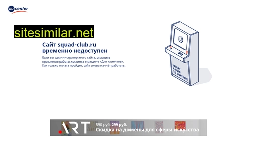 squad-club.ru alternative sites