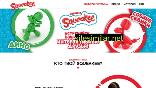 squeakee.ru alternative sites