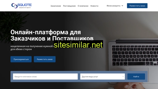 squote.ru alternative sites