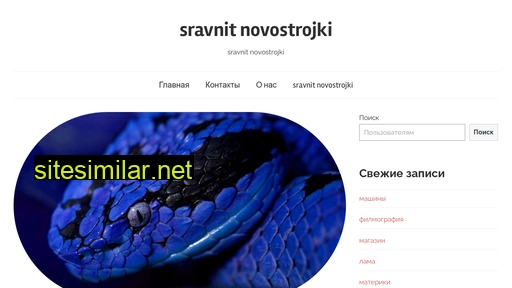 sravnit-novostrojki.ru alternative sites
