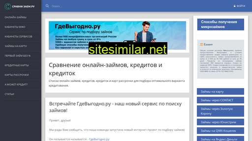 sravnizaem.ru alternative sites