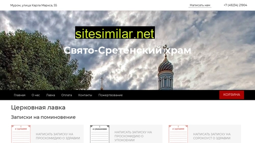 sretenskiy-hram.ru alternative sites