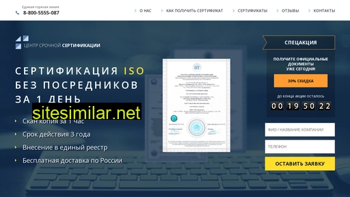 srochno-iso.ru alternative sites