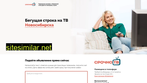 srochno-tv.ru alternative sites