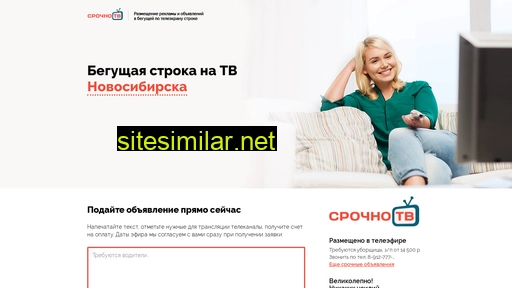srochnotv.ru alternative sites