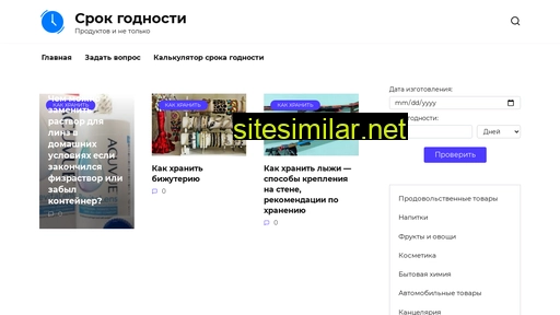 srokgodnosti.ru alternative sites