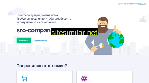 sro-company.ru alternative sites