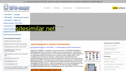sro-soft.ru alternative sites